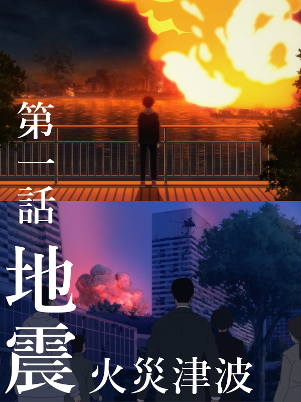 燃える街をみてぼーぜんとする主人公