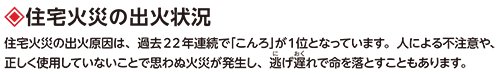 住宅火災の出荷状況