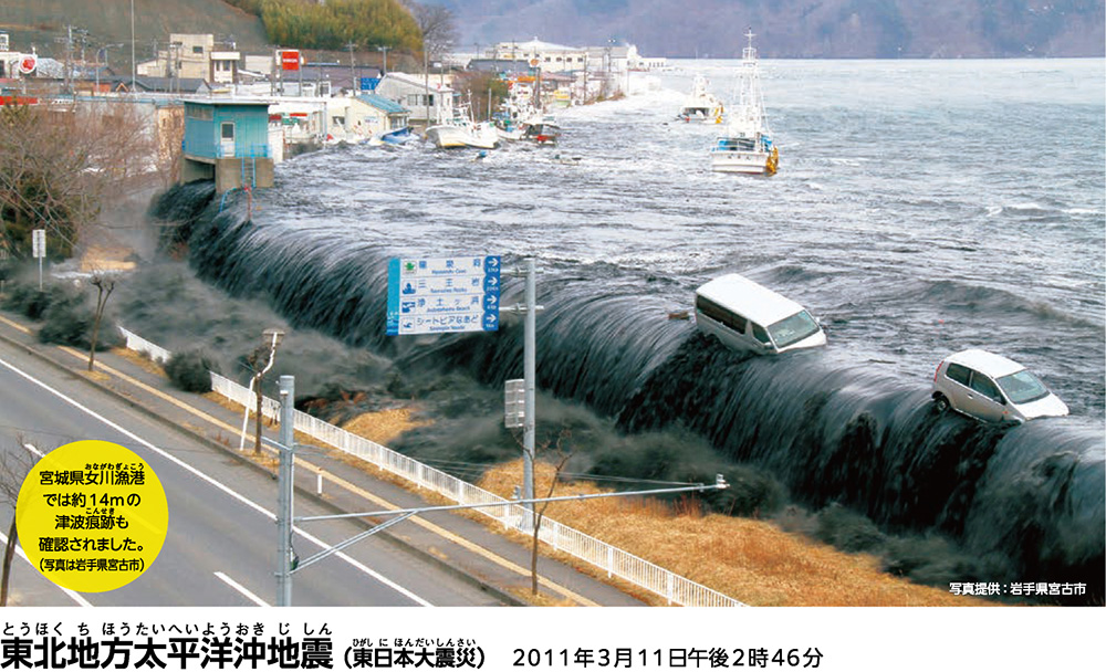 東北地方太平洋沖地震