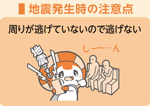 地震発生時の注意点