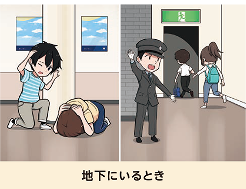 地下にいるとき