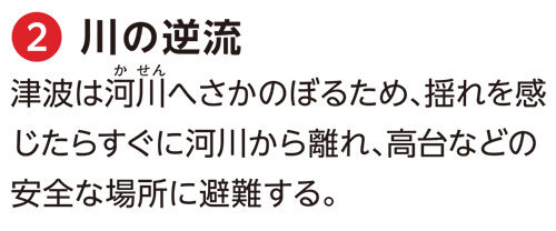 家の外に潜む危険_川の逆流