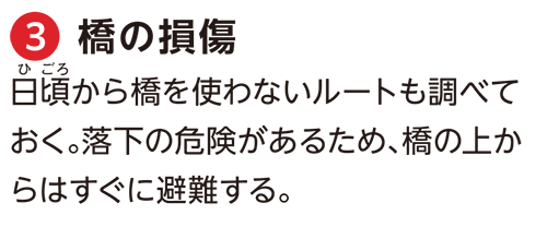 家の外に潜む危険_橋の損傷