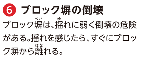 家の外に潜む危険_ブロック塀の倒壊