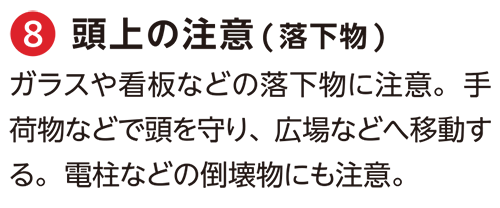 家の外に潜む危険_頭上の注意（落下物）