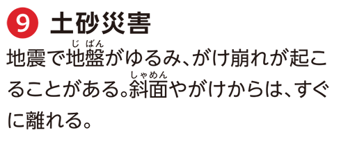 家の外に潜む危険_土砂災害