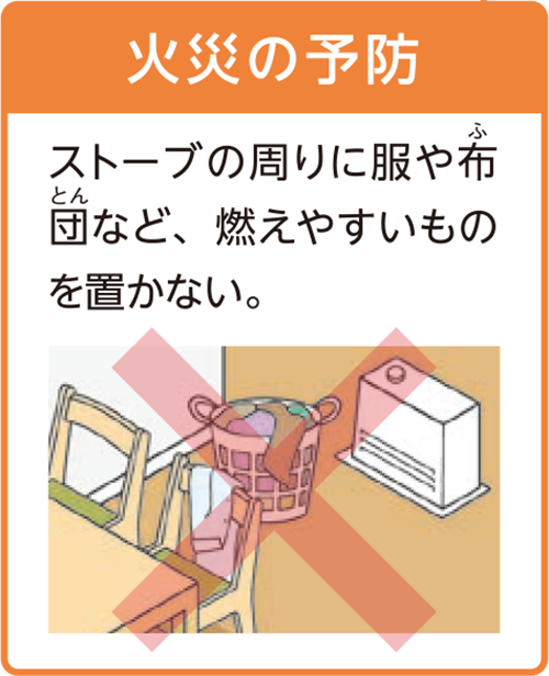 火災の予防