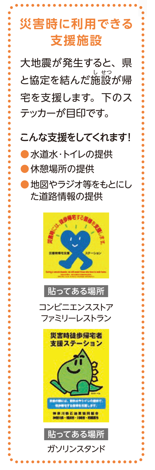 災害時に利用できる支援施設