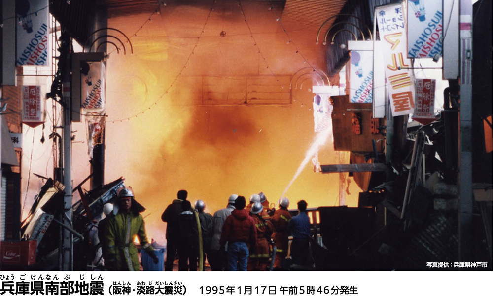兵庫県南部地震