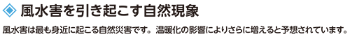 風水害を引き起こす自然現象