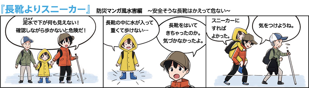 長靴よりスニーカー