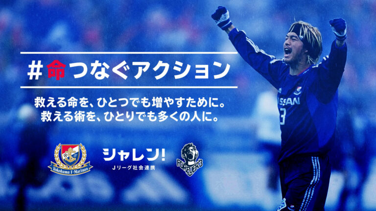 #命つなぐアクション