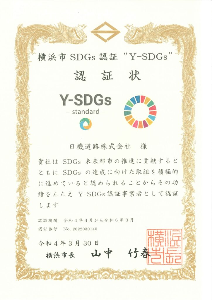 Y-SDGs認証状