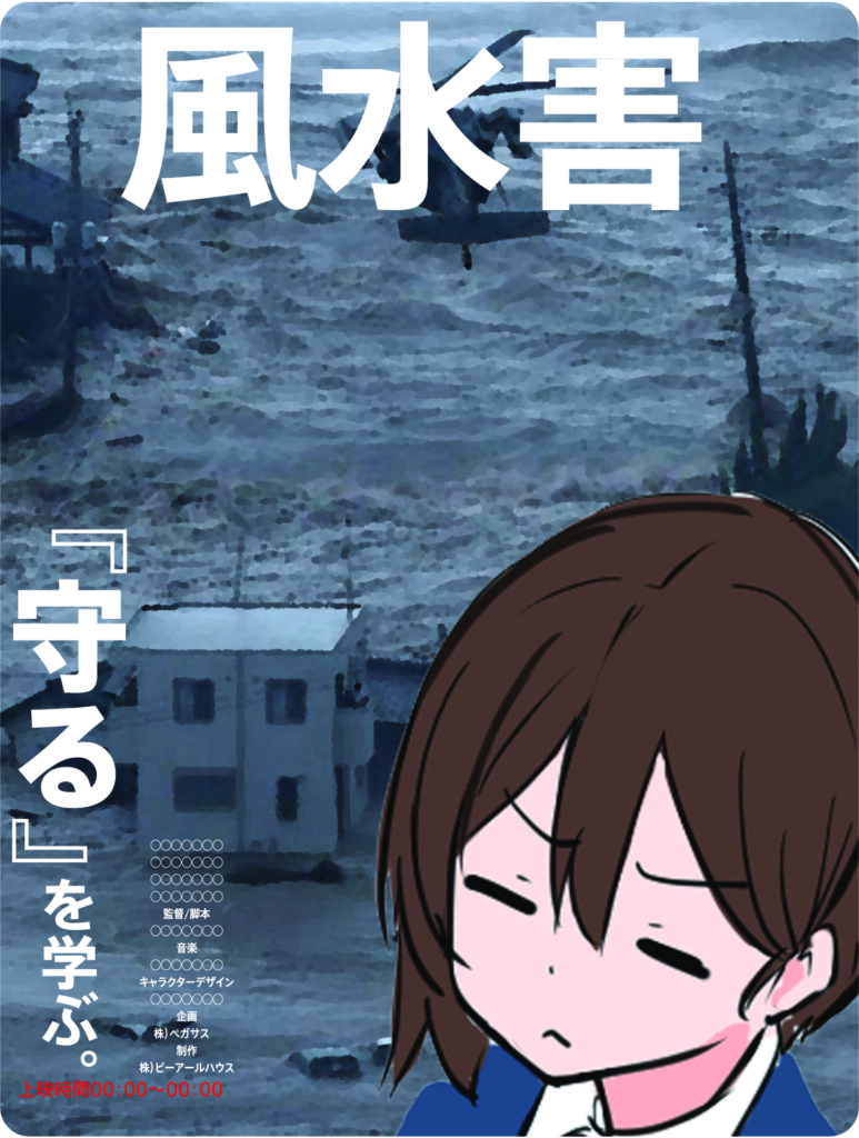 防災アニメーション はまっ子防災プロジェクト