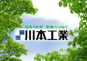 川本工業CM