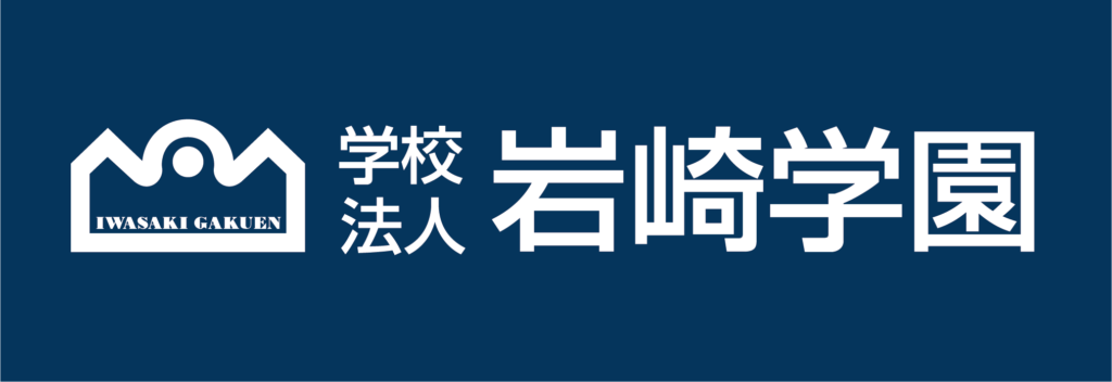 岩崎学園ロゴ