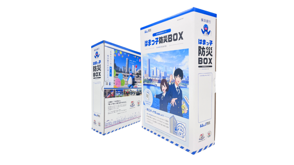 はまっ子防災プロジェクトBOX
