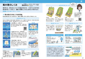 防災ガイド二章