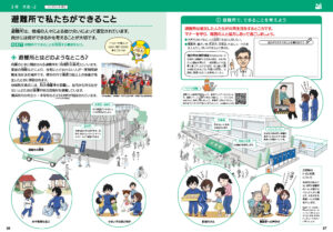 防災ガイド三章