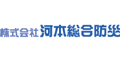 河本総合防災ロゴ