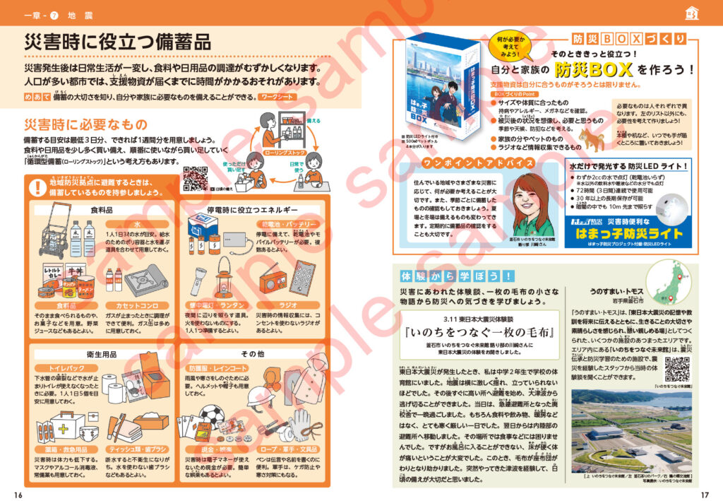 防災ガイドー災害時に役に立つ備蓄品