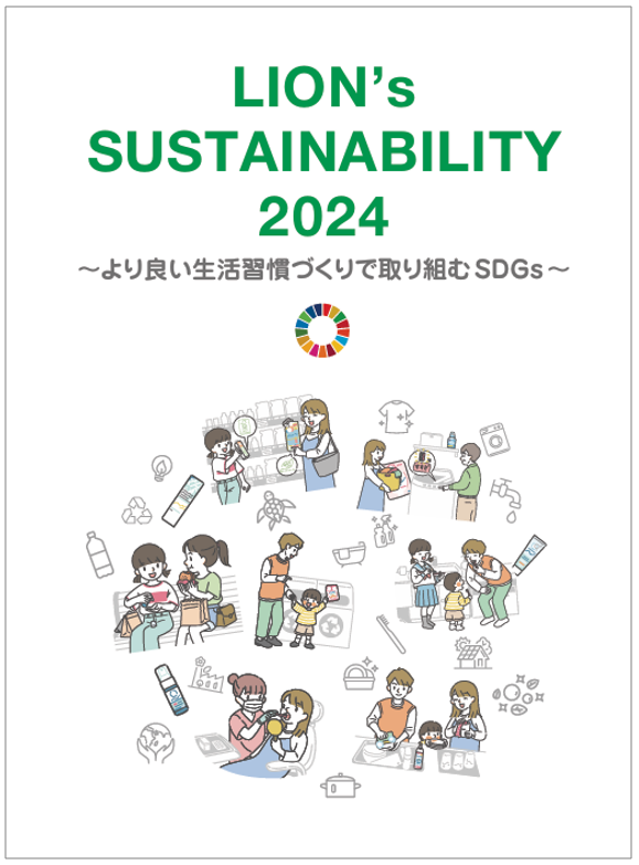 ライオン_サステナブック2024バナー