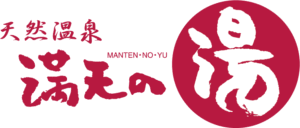 満天の湯
