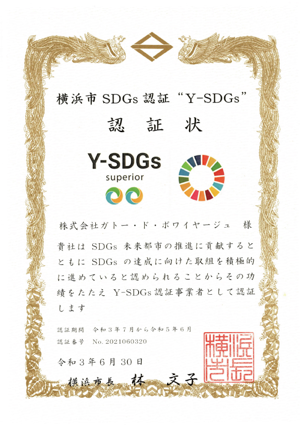 SDGs認定状