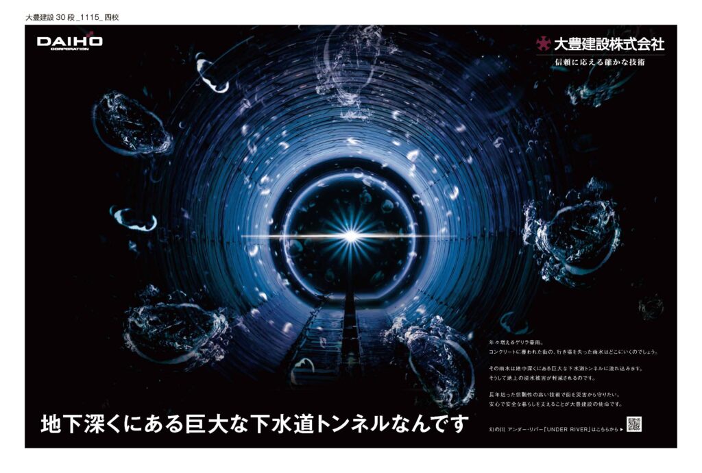 シールド工事 幻の川 「アンダーリバー」