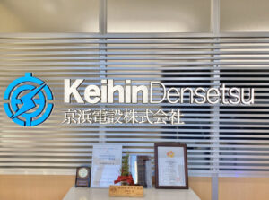 京浜電設(株)エントランス