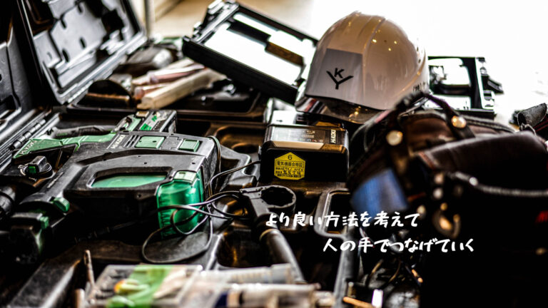 機械とヘルメット「より良い方法を考えて人の手でつなげていく」