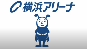 横浜アリーナからのお願いサムネイル