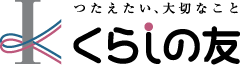 くらしの友ロゴ
