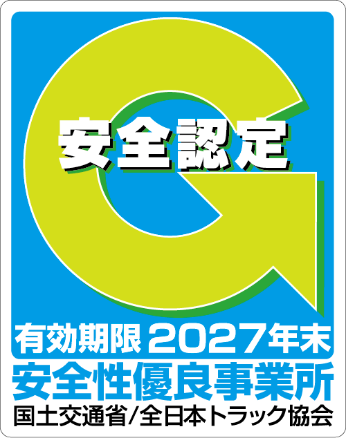 安全認定Gマーク