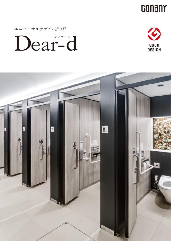 株式会社コマニー 紹介