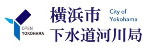 横浜市下水道河川局