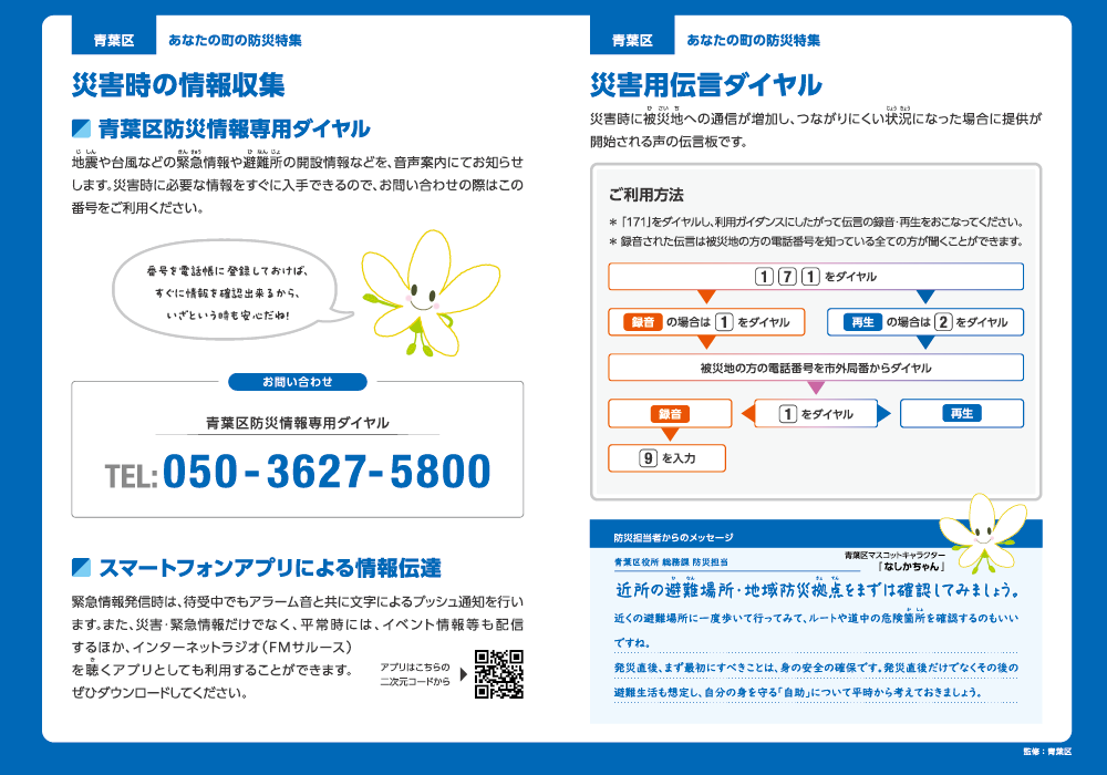 災害時の情報収集