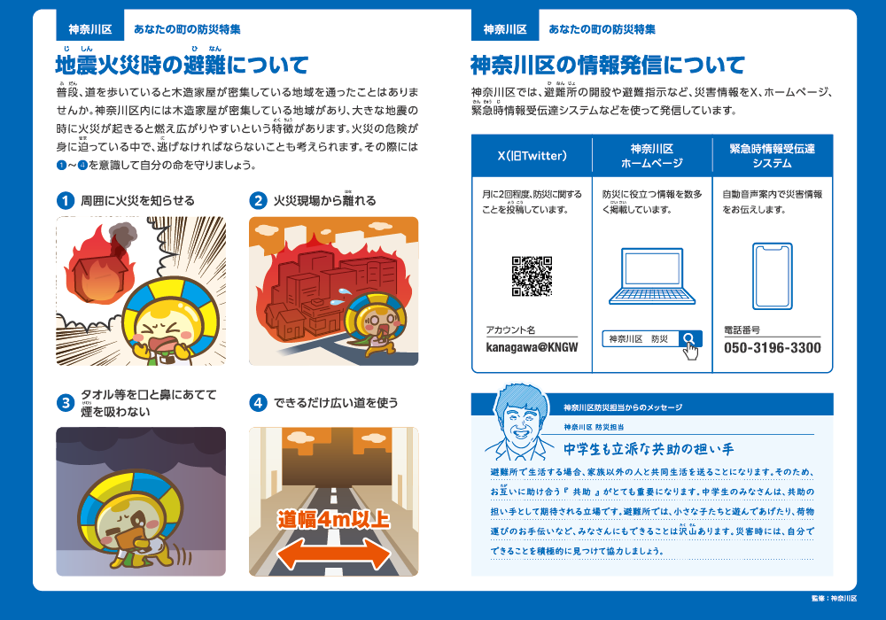 地震火災時の避難について