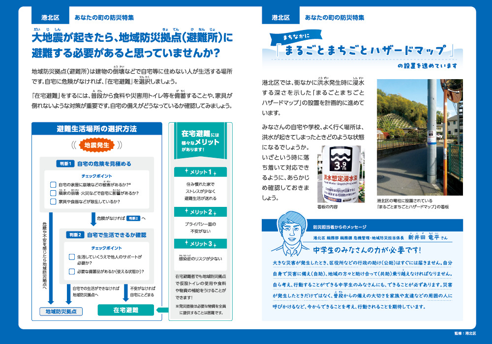 大地震が起きたら、避難所に避難する必要があると思っていませんか？