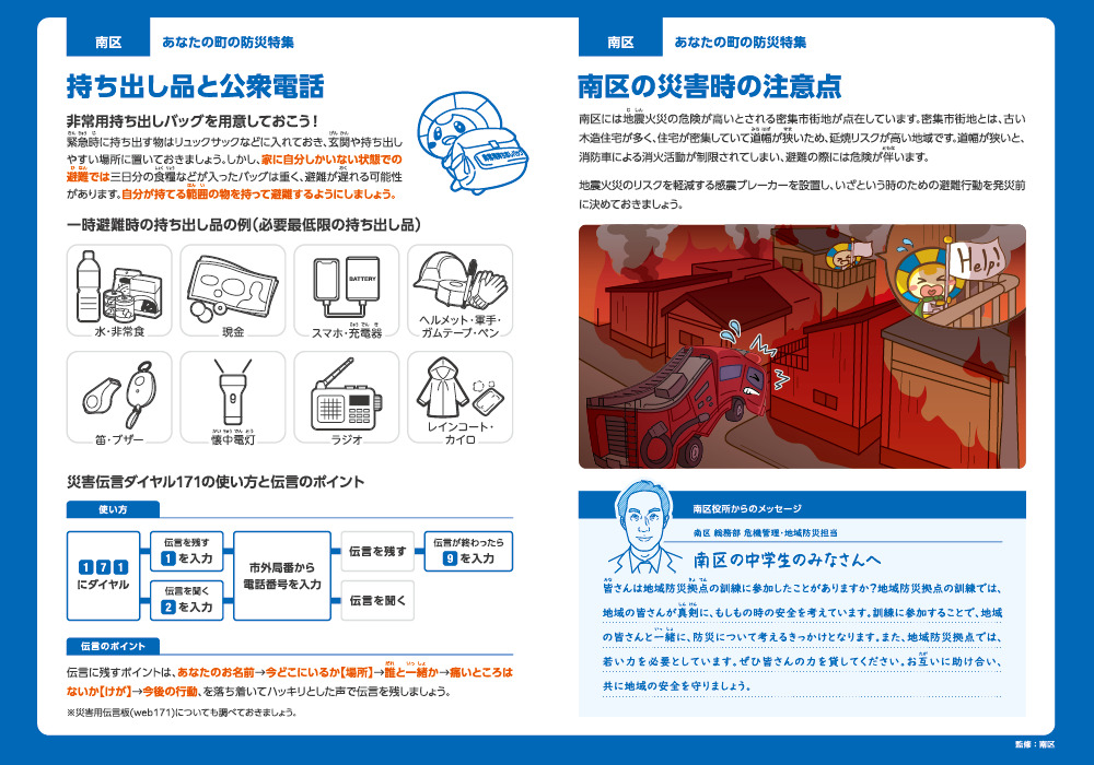 持ち出し品と公衆電話