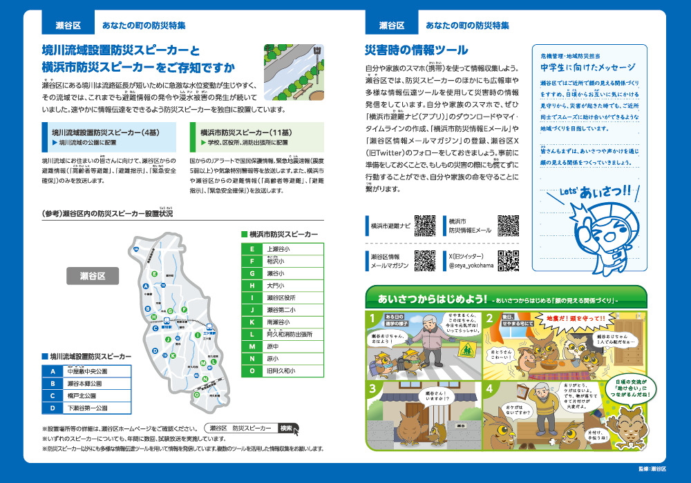 防災スピーカーをご存知ですか