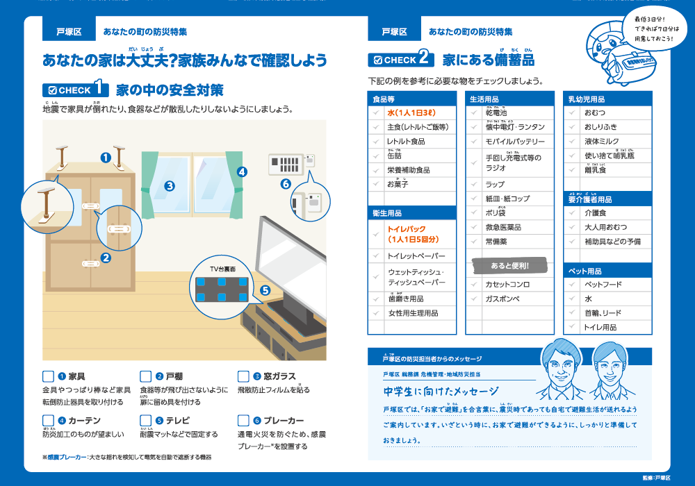 あなたの家は大丈夫？