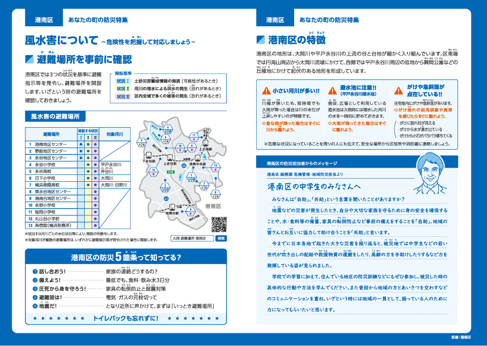 港南区防災情報