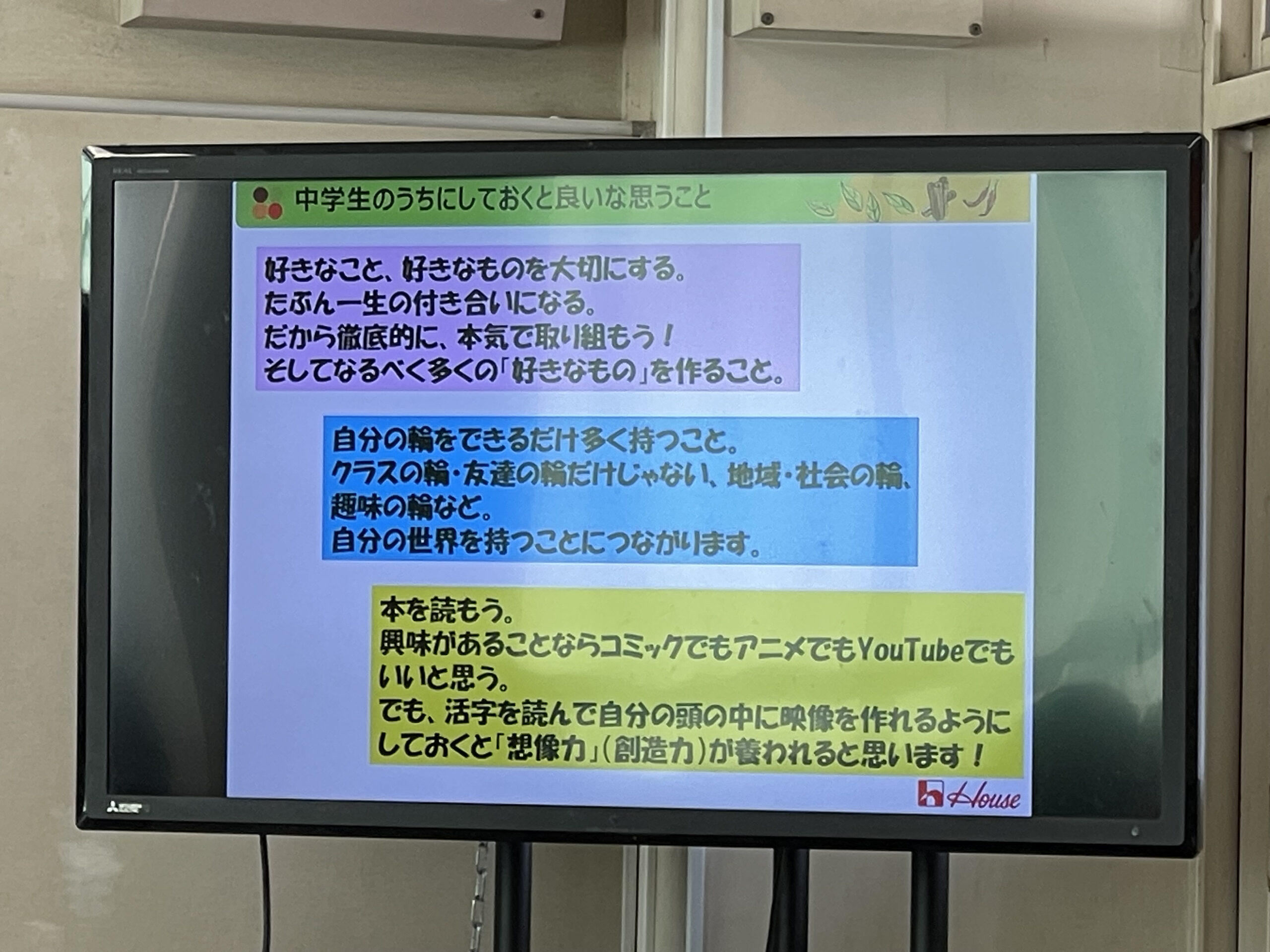 中学生のうちにしておくと良いなと思うことが映し出されるモニター