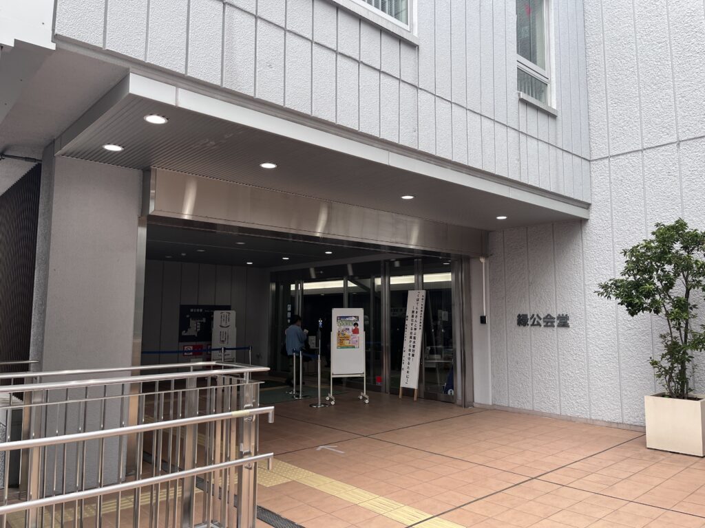 横浜市緑公会堂外観