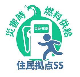 住居拠点サービスステーション