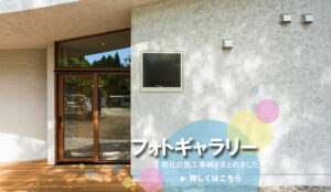 フォトギャラリー