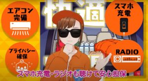 全石レンが伝える、誰でも簡単にできる災害対策!「車中避難・防寒対策編」