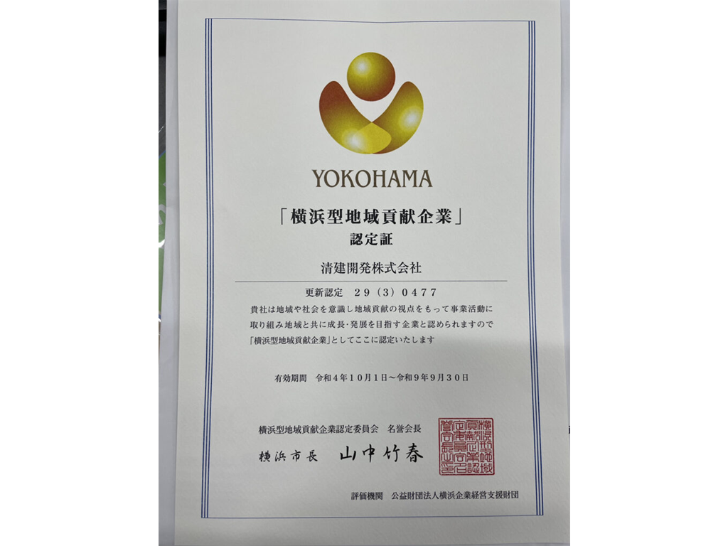 横浜地域貢献企業