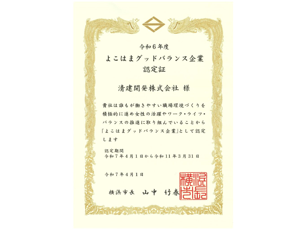 よこはまグッドバランス